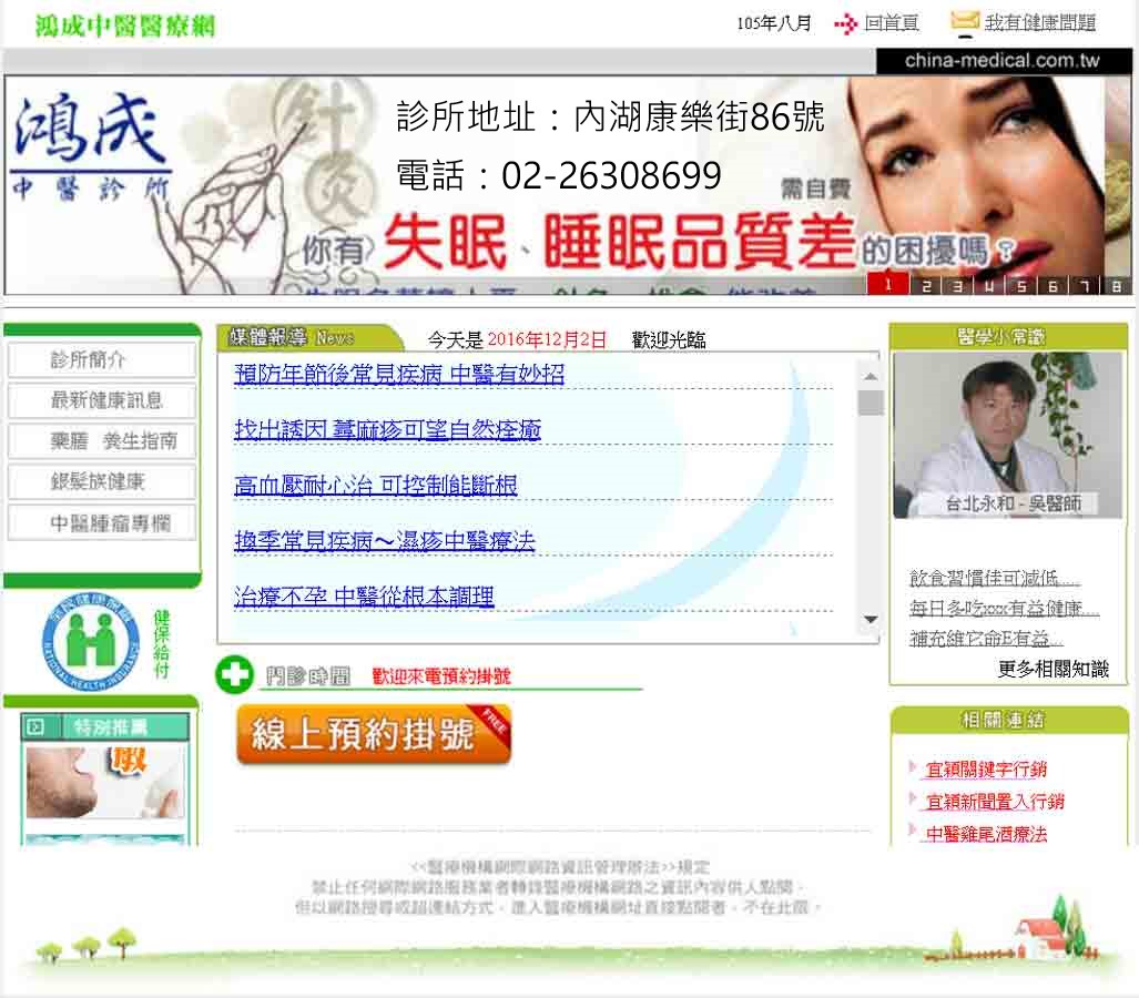 台北市中醫減重-若健康瘦得美麗-找台北鴻成中醫診所